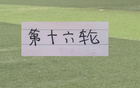 官方发布！中超第16转播计划表 申花的比赛有CCTV直播