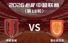 渝媒：铜梁龙分到1000张客场票，成都不限制地域，客队散客需自己抢票