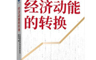 东亚镜像：世界杯赛场上的中日韩国民性投射与经济范式反思