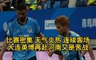 大连英博再战河南又是苦战
