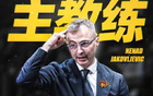 广东搞定新帅内幕曝光，小老板亲自面试，到队日期出炉 又试训1人