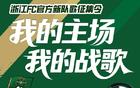 六首歌选一首当新队歌！浙江FC把决定权交给球迷，你Pick哪首？