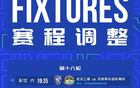 武汉三镇2场补赛时间确定，9月三战或将决定球队保级命运