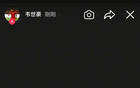 韦世豪社媒：明明是被网暴最严重的，你们想看到我退出足球圈？
