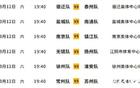 卫你看苏超｜六场比赛同时开打，争八难度“从夯到拉”全分析