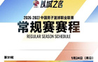 CBA新赛季赛程公布：揭幕战10月16日上海vs深圳