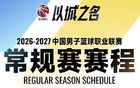 定了！大鲨鱼10月16日出战CBA新赛季揭幕战！
