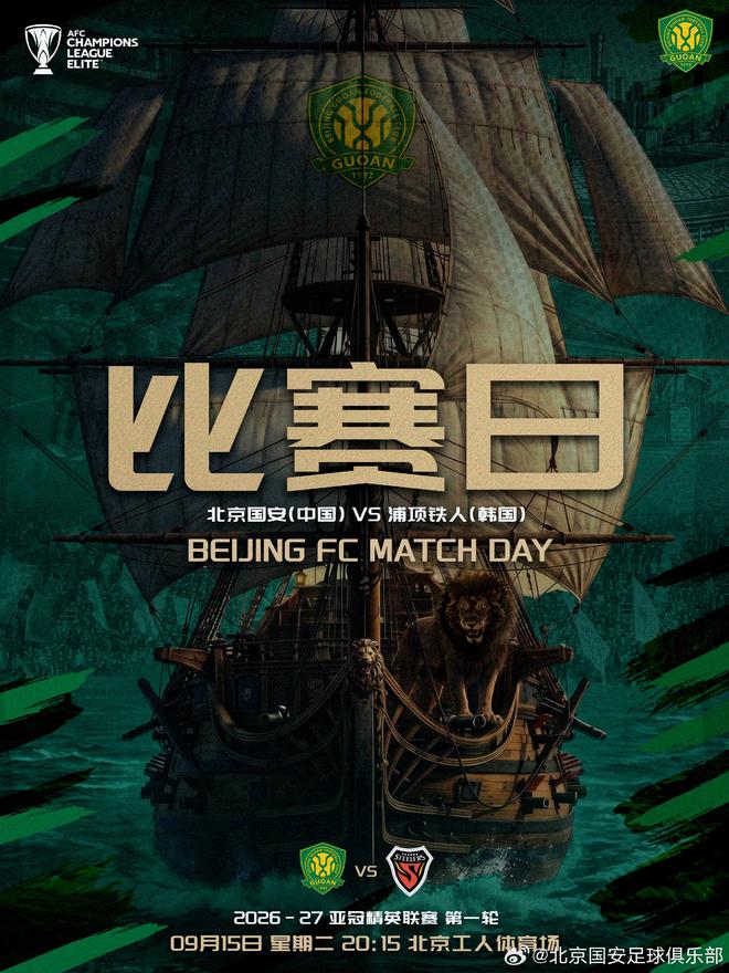 跨越中超+足协杯+亚冠，北京国安各项赛事取得16场不败